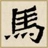 重庆